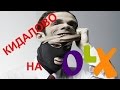 Аферист, Мошенники из (OLx,avito,сландо) Я ТЕБЯ НАЙДУ!!!