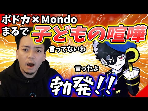 【ボドカ／切り抜き】ボドカとMondoの仁義なき子どもの喧嘩に判定を下すリスナー達　Mondo／渋谷ハル　-apex-