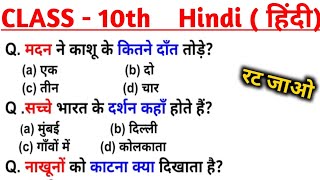 Class 10th Hindi Objective Questions Answer 2027 | Hindi important Objective Questions Class 10th