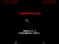※見てしまったことを後悔しました。 #shorts #心霊 #怪現象 #恐怖 #心霊動画