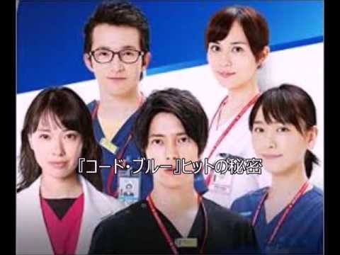 『コード・ブルー』は何故ヒット