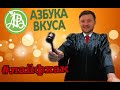 Как наказать абсолютно любой магазин / Лайфхак / привлекаем Азбуку Вкуса