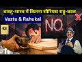 😈राहु काल क्या है, 🦇🦇Rahu Kaal today, राहु काल में वर्जित कार्य, Rahu Kaal timings, राहु काल के उपाय