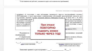 Заполним бланк РВП 2017-2018