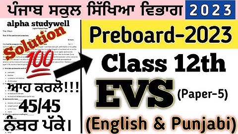12th class EVS paper preboard, Class 12th evs Paper preboard, 12th class evs paper solution preboard