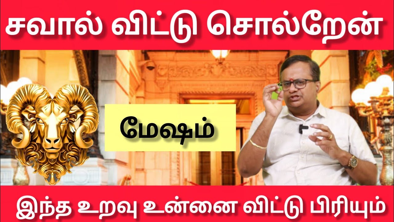 மேஷம் - இந்த உறவு உன்னை விட்டு பிரியும் | March matham rasi palan 2026 - mesam