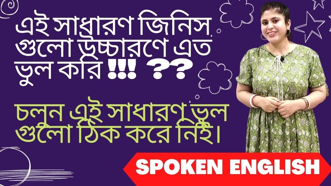 Stop mispronouncing | English speaking practice |Spoken English Course |Learn Spoken English | EFA |