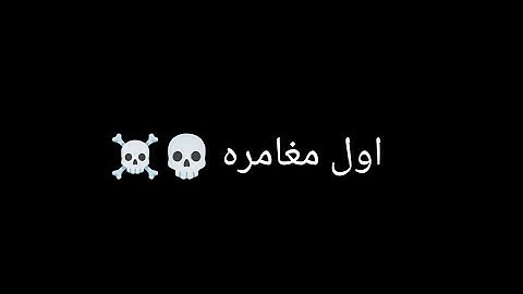 اول مغامره💀☠️#reels #roblox #story #robloxcontent#fpy #play #playstation #robloxstorys#subscribe