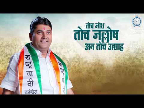 2009 2014  Vijay Bhamble  MLA Jintur  Status Video