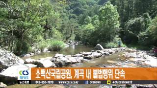 소백산국립공원 북부사무소 영상
