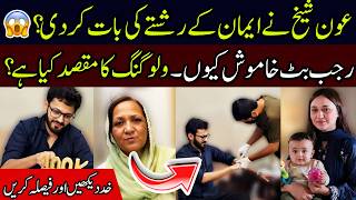 Eman Ka Dulha Kon Hai 😱? | Aon sheikh Ne Rishty Ki Offer Kar Di ? | Vlogging ka Asal Maksad Kya Hai?