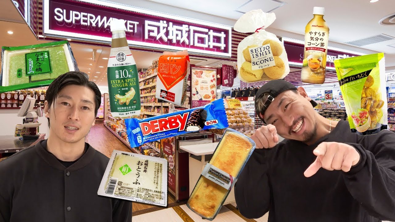 高級スーパーを食べまくる！成城石井の商品レビュー！