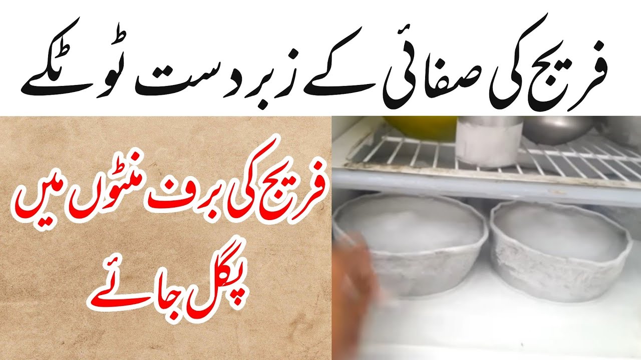 Freezer ke ice melt krnay ka asaan triqa Melting ice easy Trick for melting ice don't use