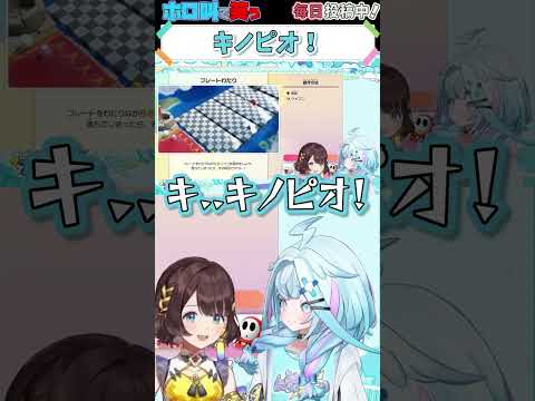 ホロライブ【水宮枢】キノピオ！【マリオパーティジャンボリー#2】 #shorts #ホロライブ切り抜き #vtuber #ホロライブ