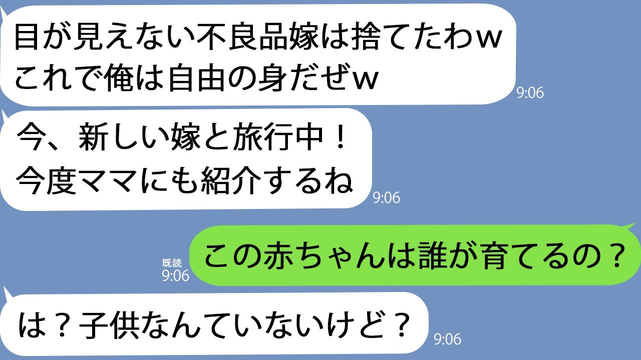 【LINE】視力を失った嫁を倉庫に閉じ込めて旅行にいった息子「不良品は捨てたから新品の嫁に交換するよ」→数日後、帰宅した息子が倉庫を開けるとそこには…