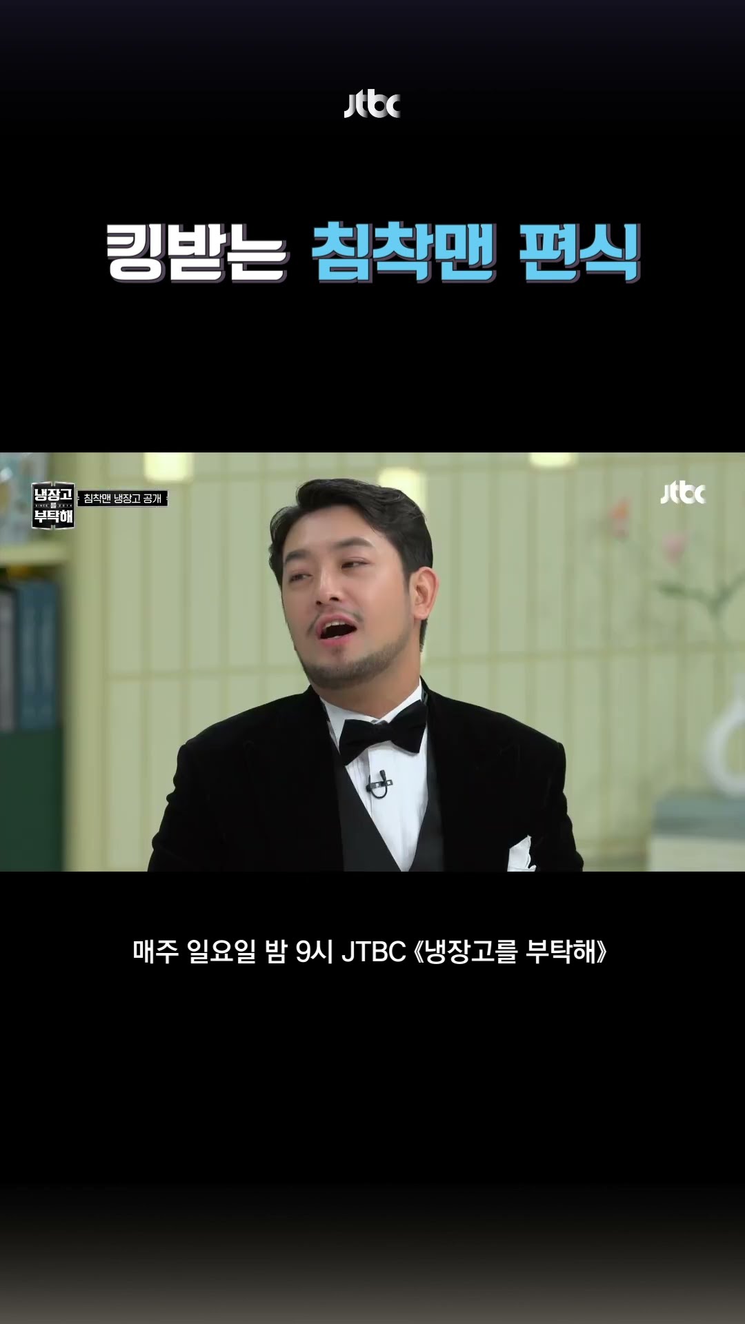 파는 좋지만 파김치는 싫어 #냉장고를부탁해 #shorts