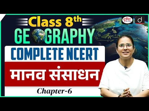 NCERT Foundation Series | Class 8 Geography – Human Resource | UPSC | Drishti IAS