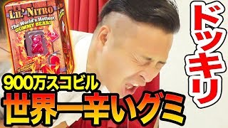9 million] If you mix the world's spiciest gummy candy into