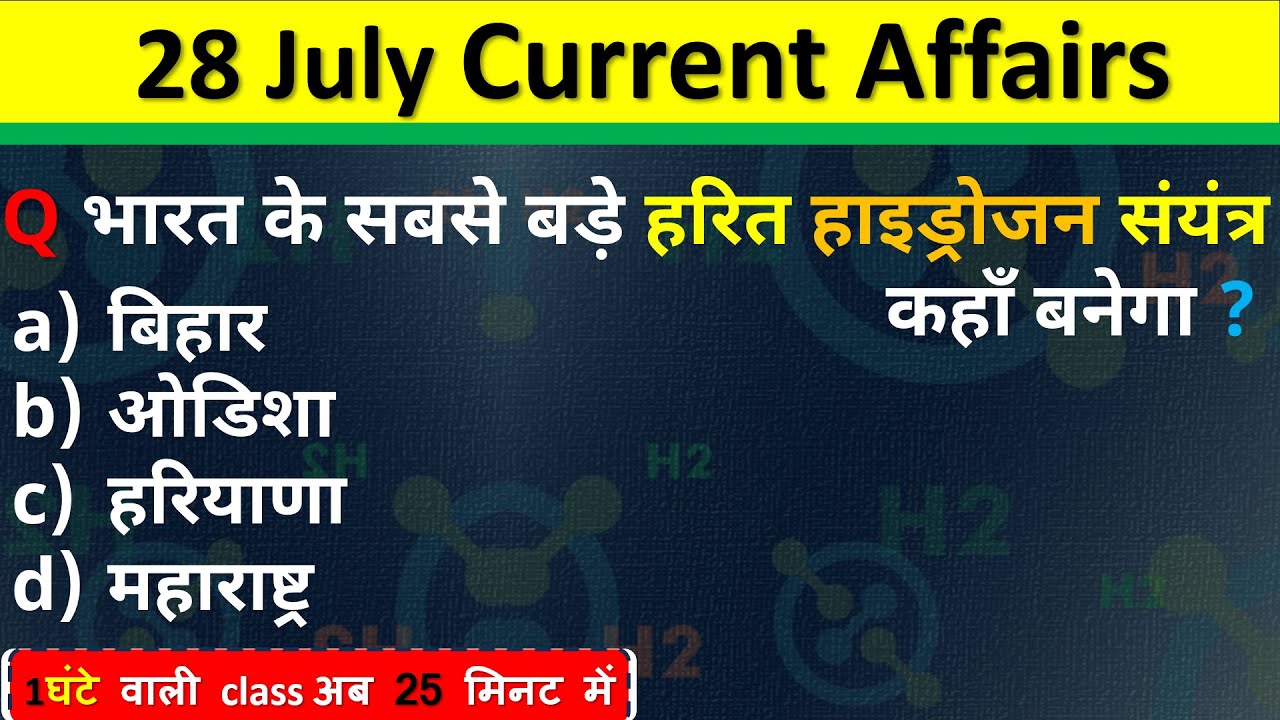 28 July Current Affairs 2025 Daily Current Affairs Current Affair Today ...