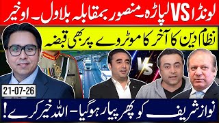 Nawaz Sharief in Love- Londa Vs Lapara New Embracement  