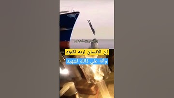 (إن الأنسان لربه لكنود٠٠٠٠) #خالد_الجليل #قرآن_كريم #سورة_العاديات #اجمل_صوت #عبرةterm