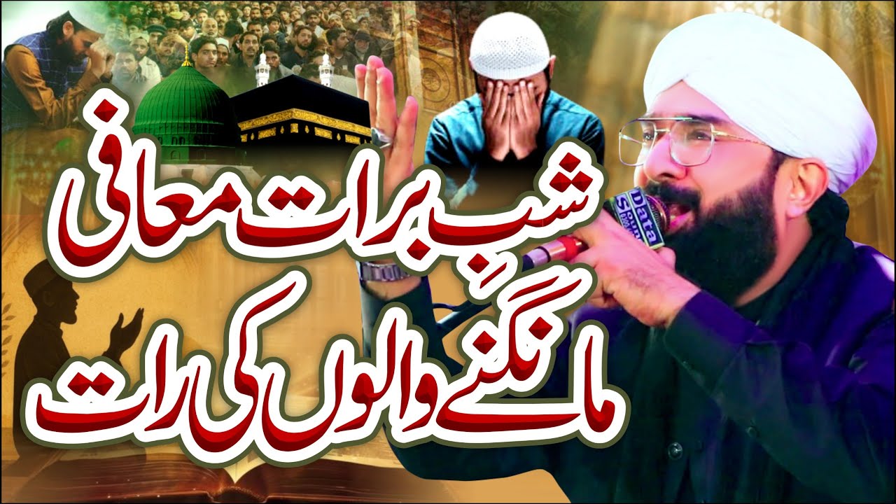 Shab-e-Barat: Maghfirat Aur Rehmat ki Mubarak Raat Imran Aasi 2026/By Hafiz Imran Aasi Official 1