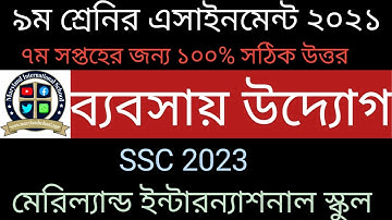 Class 9 Business Entrepreneurship Assignment 2021 | ৯ম শ্রেণির ব্যবসায় উদ্যোগ এসাইনমেন্ট | 7th week