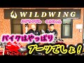 バイク乗り必見!夏でも履けるブーツも!Wild wingさんはバイク乗りの味方です!#ワイルドウィング#くろじゅんチャンネル #バイクブーツ