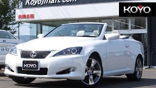 ◆成約車ご紹介◆H24 レクサスIS250C　バージョンL◇コンバーチブル◆GSE20◇向陽自販