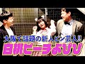 話題の白桃ピーチよぴぴって何者!?【#287】