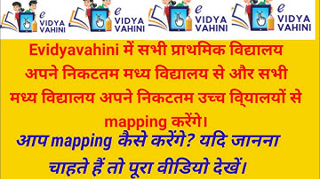 How to mapped school with middle school or High school in Evidyavahini.