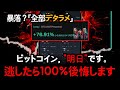 【緊急】期待してください。ビットコイン、「こうして」爆発するしかありません。
