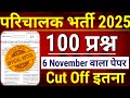 परिचालक भर्ती Official Papar 🚨 6 November वाला 🚨 Rajasthan Conductor Bharti Online Classes 2025