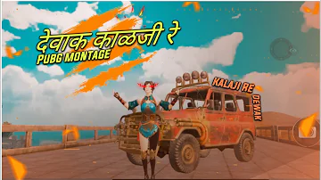 देवाक काळजी रे | Dewak Kalaji Re PUBG mobile montage | Spike gaming