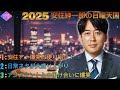 【作業用・睡眠用 💤】安住紳一郎「日曜天国の温もり」傑作選 (リスナー便り&日常トーク)