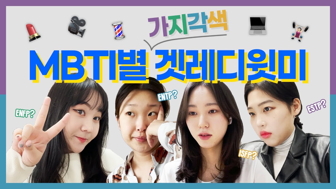 줌 수업에서 이름 불린 ISFP [MBTI 겟레디윗미]