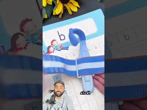 أداة بتجبر الطفل يمسك القلم صح شكلها بسيط لكن تأثيرها كبير هل دي الحل اللي كل الأهالي