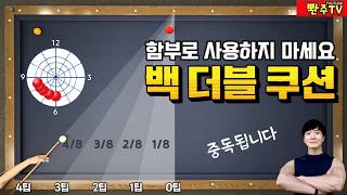 [Ep. 239]❤️It’s so easy you’ll be blown away. 💢The easiest way to hit a double cushion shot on a ...