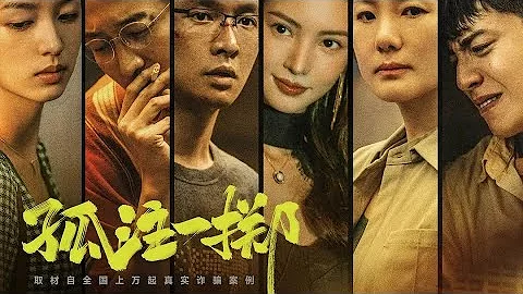 [ENG] In Cinemas: 11 August 2023 | No More Bets 孤注一掷 Movie Trailer 1 - DayDayNews