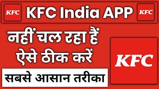 KFC App Nahi Chal Raha hai || KFC App Open Nahi Ho Raha Hai screenshot 5