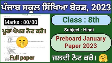 pseb class 8 preboard hindi paper 2023