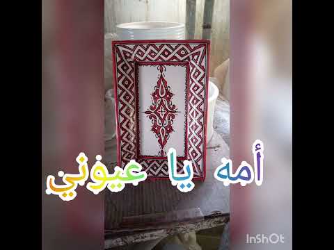 أنشودة أمه يا عيوني