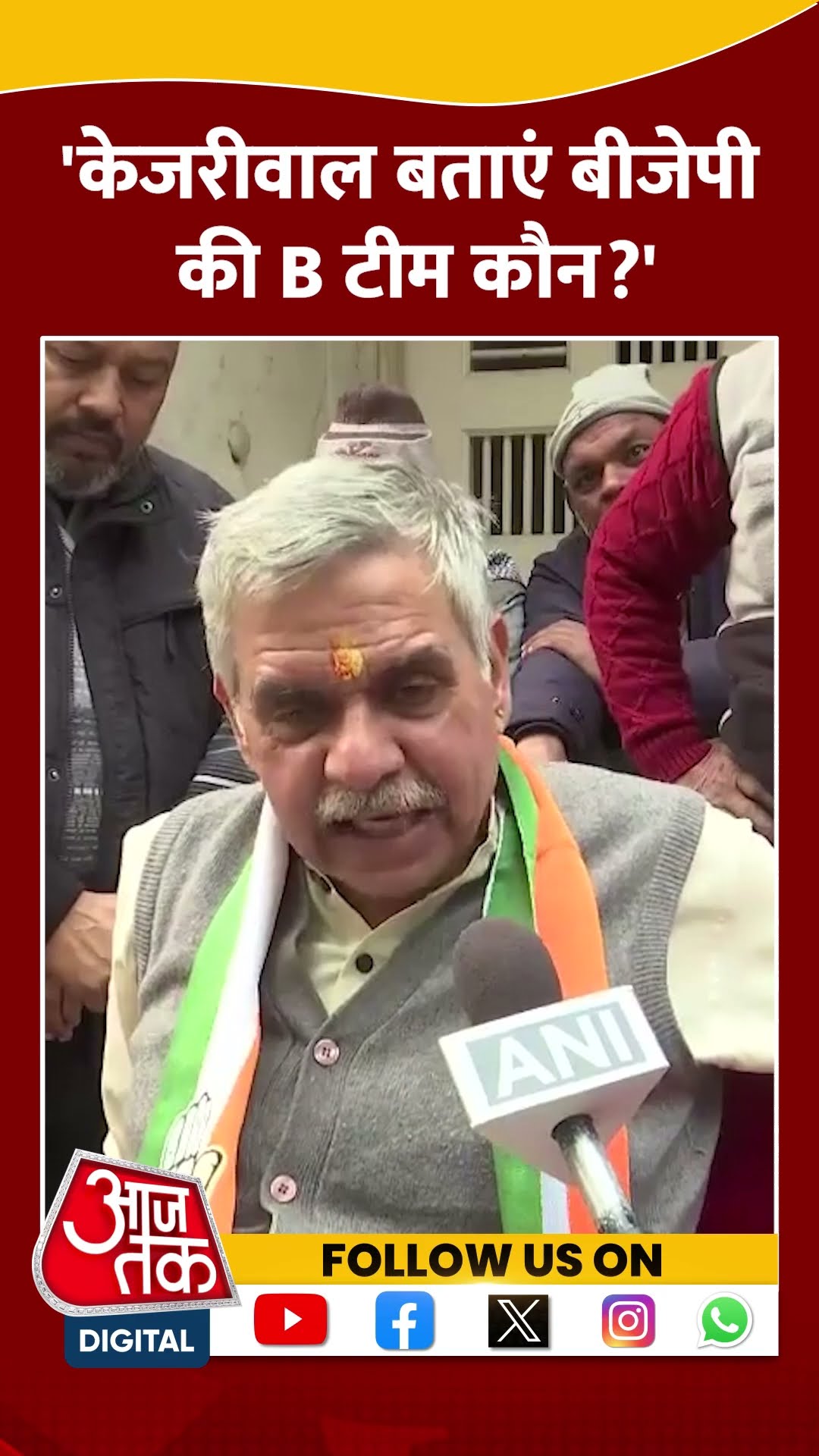 Arvind Kejriwal  बताएं BJP की B टीम कौन?- Sandeep Dikshit #shorts #shortvideo #viralvideo