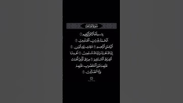 سورة الفاتحه بصوت الشيخ عبدالرحمن السديس 🤍🤍 ..