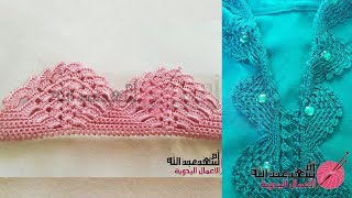 زواقة بالكروشي لنص طوق   للقفطان المغربي و ايضا للحواف/bordure en crochet/Crochet Border