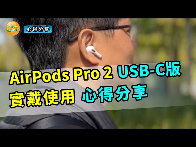 【Louisa】【数回使用】AirPods Pro2 USB-C Amazon.com: Apple AirPods Pro (第2 代)無線耳塞,附USB-C 充電
