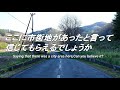 【廃線跡】駅も街も消滅しました。その24 Stations and towns have disappeared.Part 24
