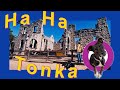 Missouri's Crazy Castle at Ha Ha Tonka State Park! (4-31)