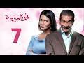 مسلسل ابو العروسة الحلقة 7