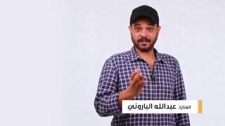 الفنان عبدالله الباروني